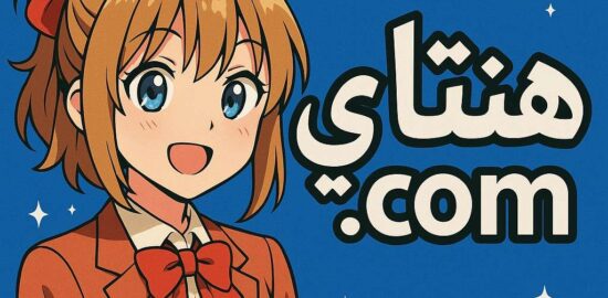 هنتاوي.com