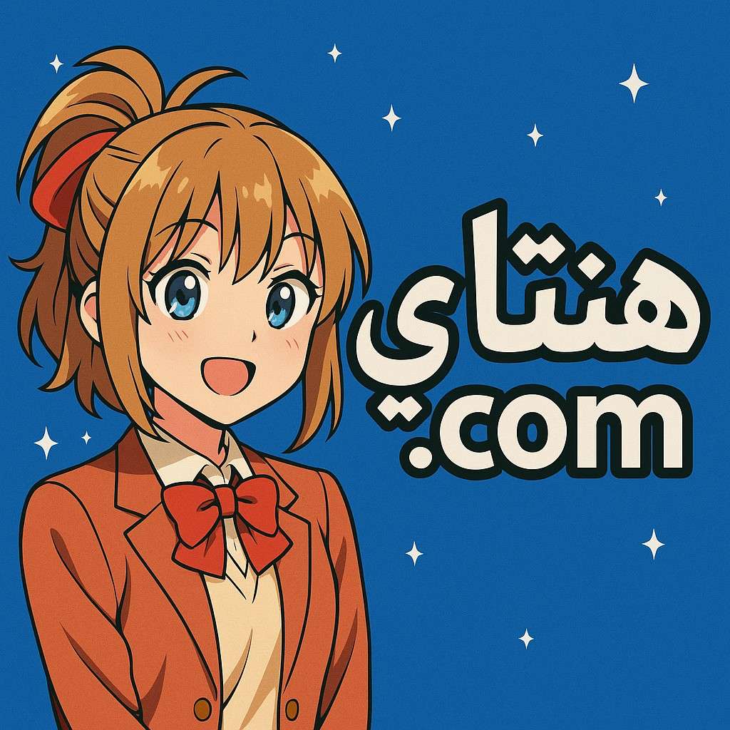 هنتاوي.com